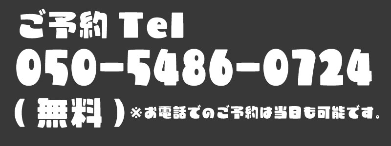 電話番号